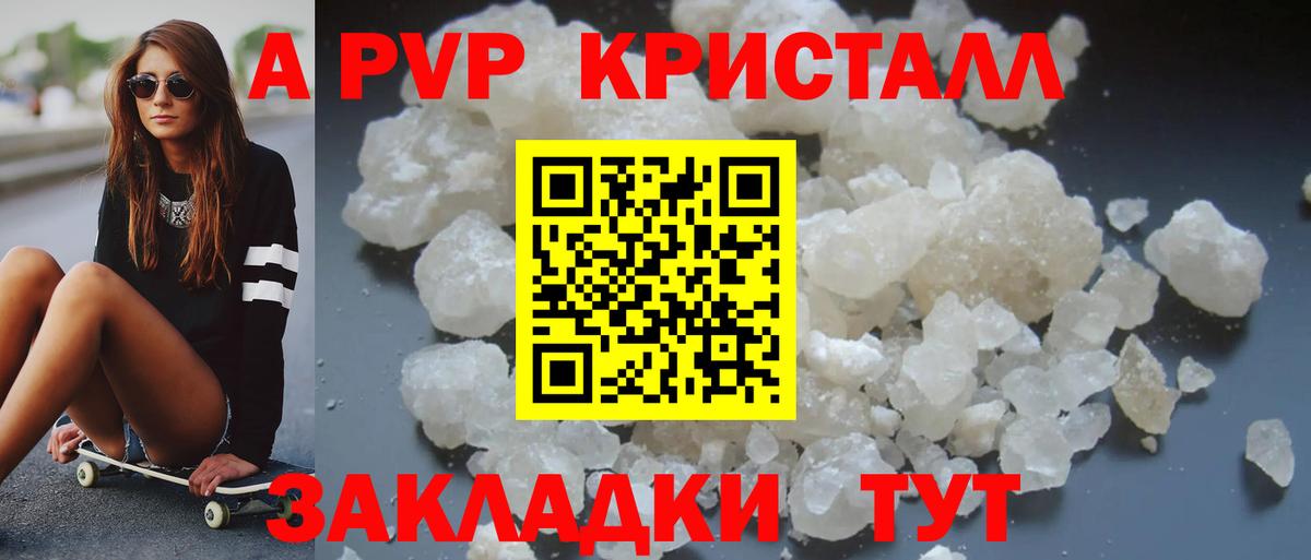 A PVP Crystall Россия
