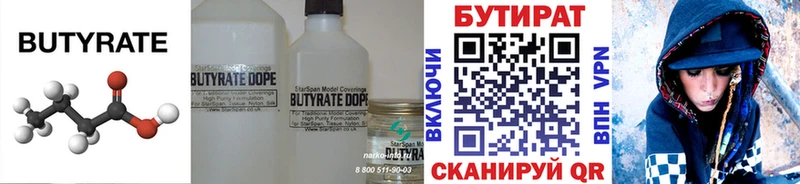 Бутират Butirat  как найти   Новосибирск 