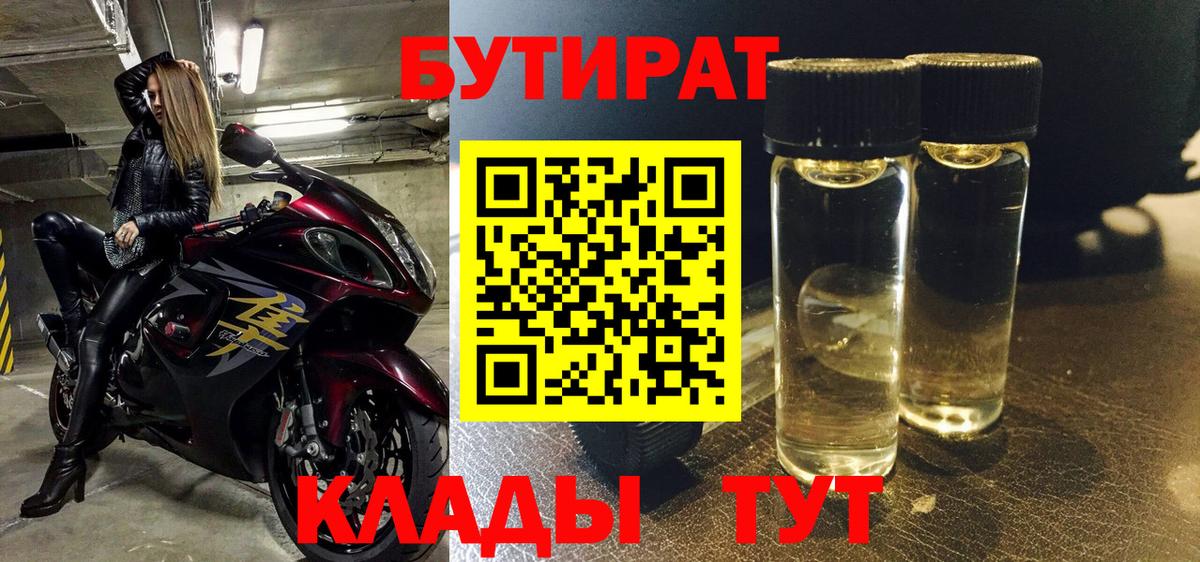 Бутират GHB Россия