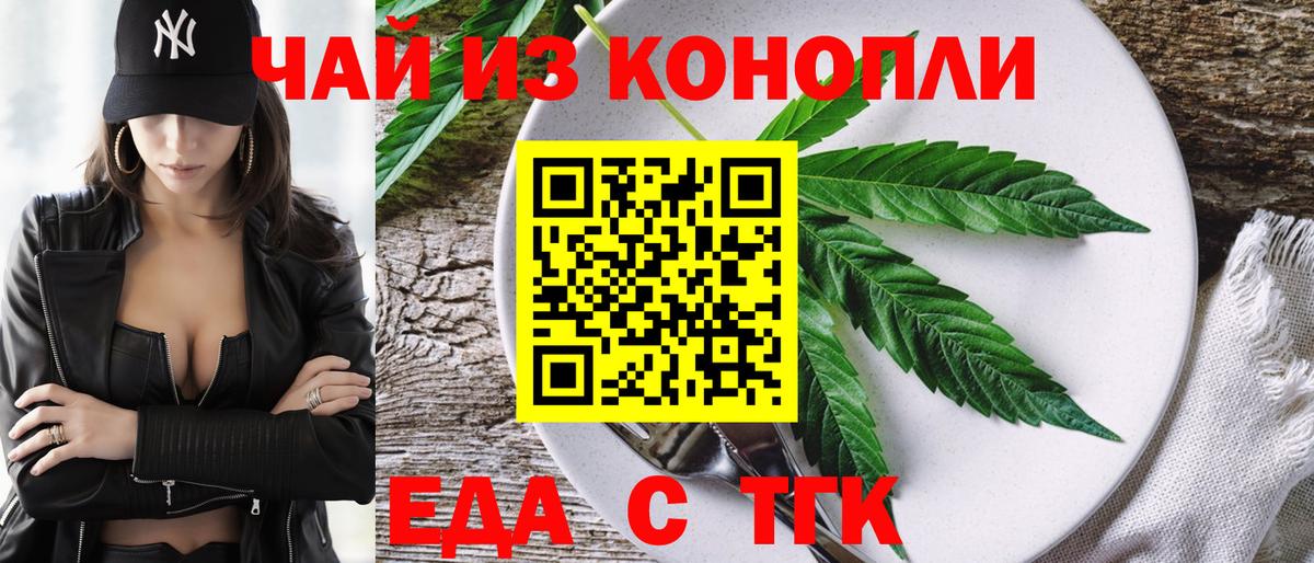 Россия  Еда ТГК марихуана  Вход с VPN 