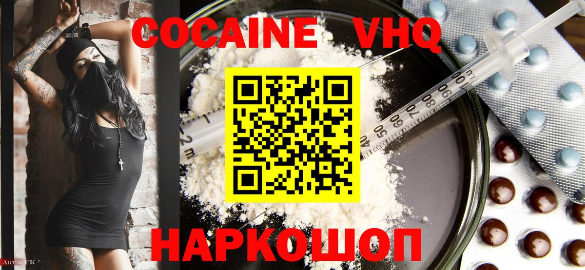 Кокаин VHQ Россия