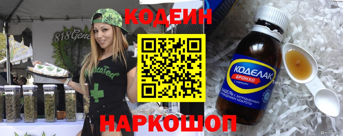 Россия  Codein напиток Lean (лин)  Codein Purple Drank  Вход с VPN 