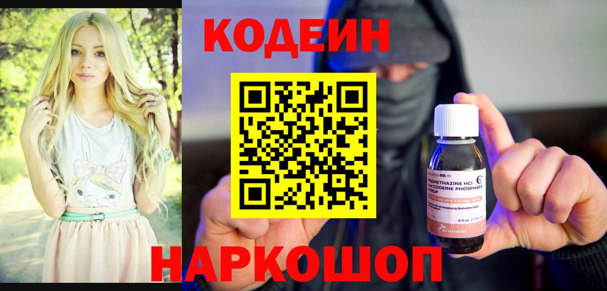 Кодеиновый сироп Lean Purple Drank Россия