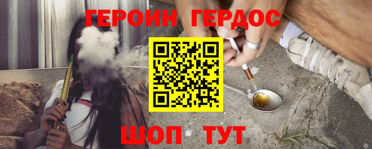 ГЕРОИН хмурый Россия