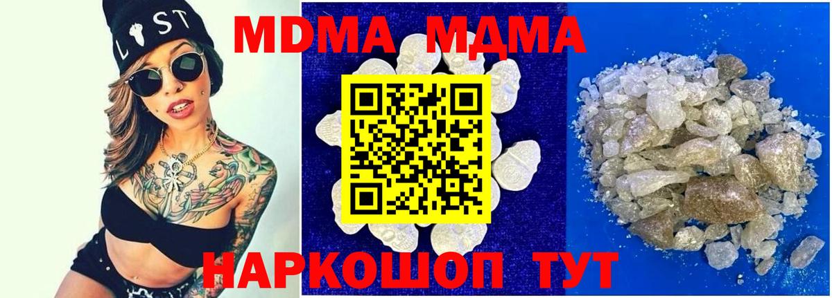 MDMA crystal  Вход с VPN  MDMA  MDMA кристаллы  Россия 