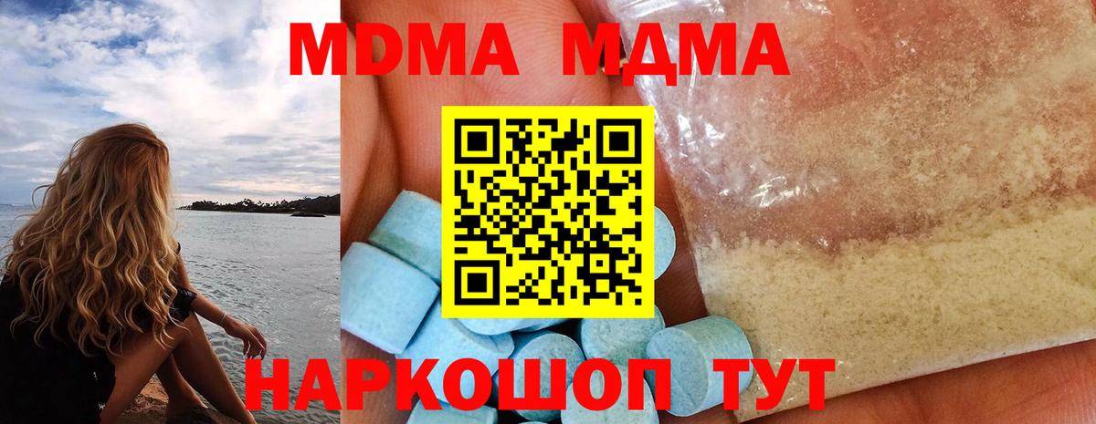 MDMA кристаллы Россия
