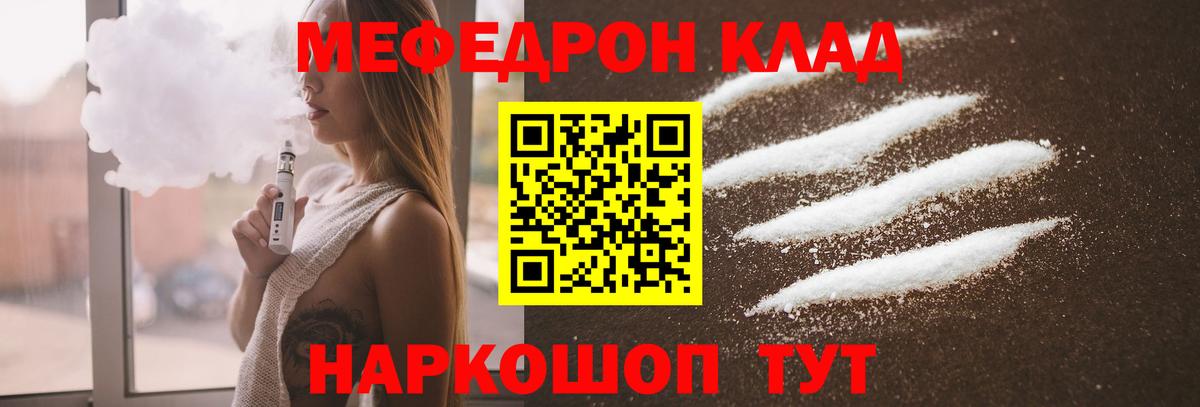 МЯУ-МЯУ VHQ  Вход с VPN  Меф mephedrone  Россия 
