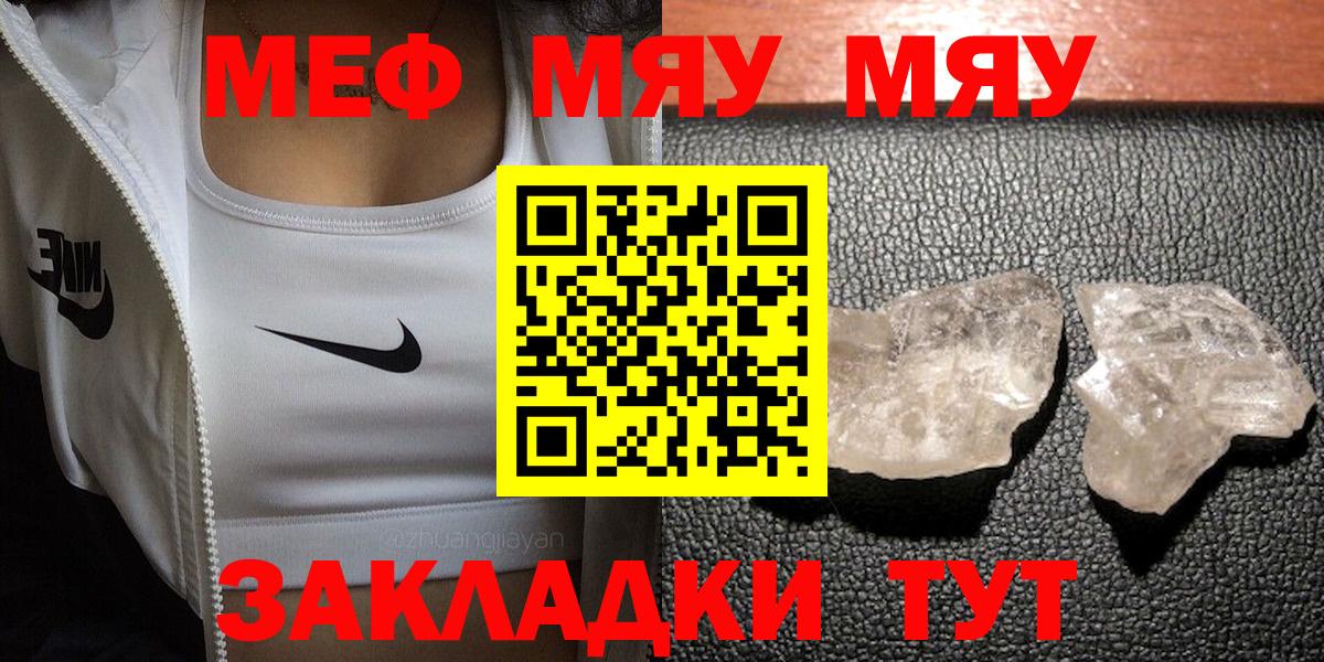 Меф  Россия