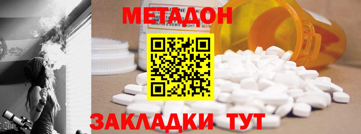 МЕТАДОН methadone  МЕТАДОН мёд  Вход с VPN  Россия 