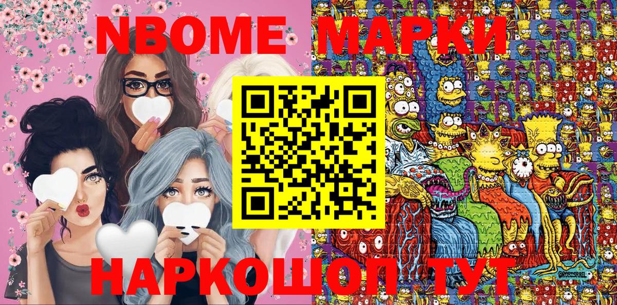Марки N-bome 1,8мг Россия